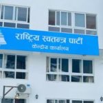राष्ट्रिय स्वतन्त्र पार्टीद्वारा संसदीय समितिका सभापतिमा उम्मेदवार घोषणा