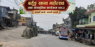 बर्तुङ्गमा खाना महोत्सव तथा सांस्कृतिक कार्यक्रम हुँदै