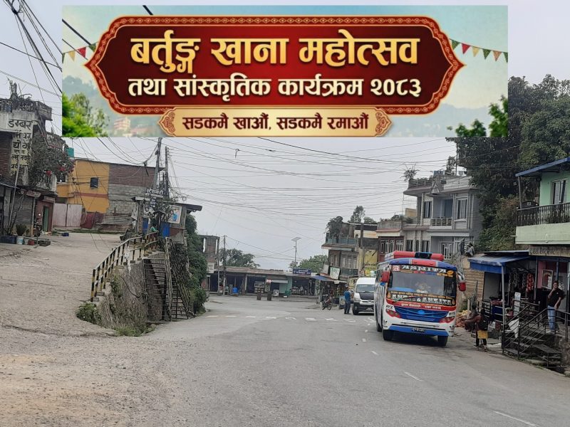 बर्तुङ्गमा खाना महोत्सव तथा सांस्कृतिक कार्यक्रम हुँदै