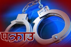 बालिकामाथि जबरजस्ती करणीको आरोपमा १६ वर्षीय किशोर पक्राउ