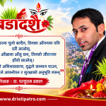 बडादसैँ –